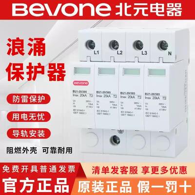北京北元电器浪涌保护器BU1-20_40_60_100kA_460V_385V防雷电涌-