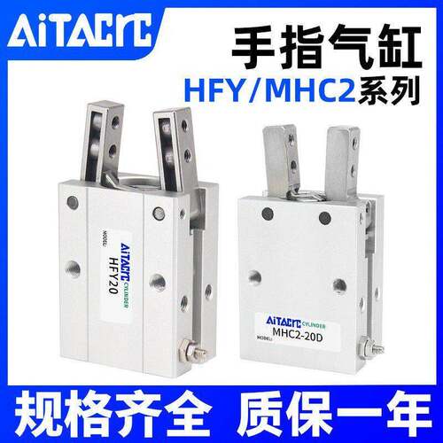 气动手指气缸HFY型机械手气爪夹爪HFY20 HDS25 MHC2-10/16/32/40D