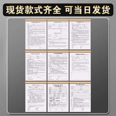 车辆抵押借款合同购车收车转让交易定金收据汽车二手车买卖协议书