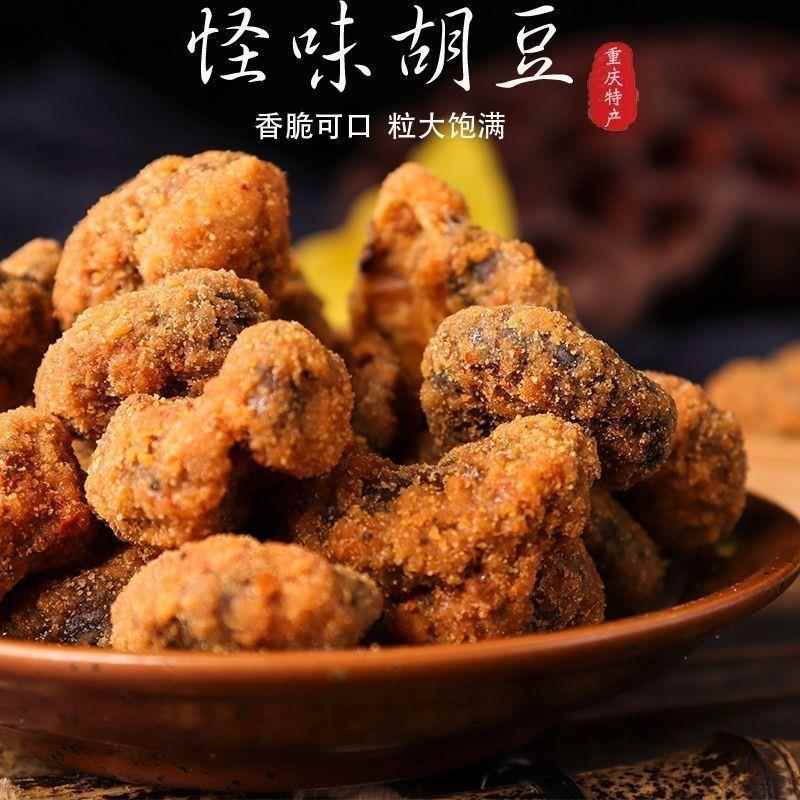 重庆特产罐装怪味胡豆休闲 小吃袋装麻辣蚕豆酥脆蚕豆怀旧零食