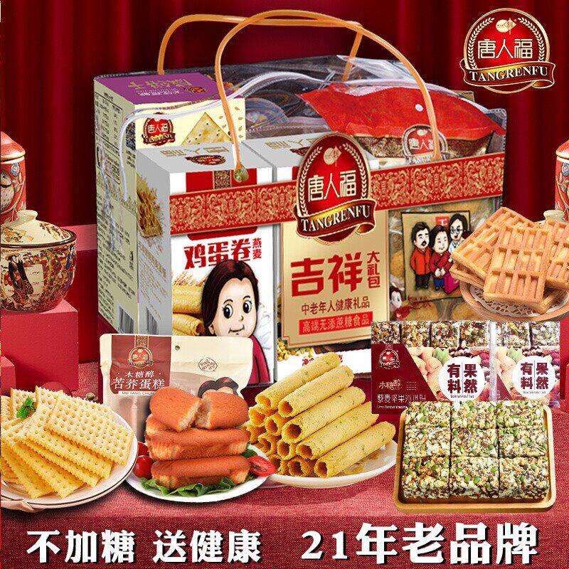 无糖精食品糖尿人专用糖尿饼病人饼干 干老年人老人礼盒送长辈经