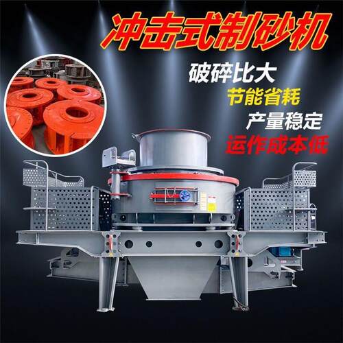 大型鹅卵石制砂机设备冲击式破碎制沙生产线石料厂碎石生产线
