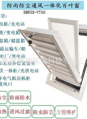 电气柜一体化通风过滤网组进风格栅防尘百叶金属通风窗配防尘网