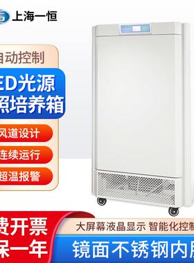 上海LED光源光照培养箱MGC-100BP-2L实验室微生物箱发芽箱
