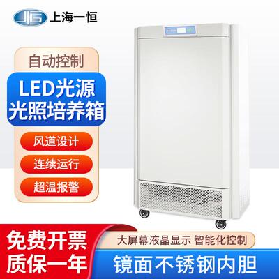 上海LED光源光照培养箱MGC-100BP-2L实验室微生物箱发芽箱