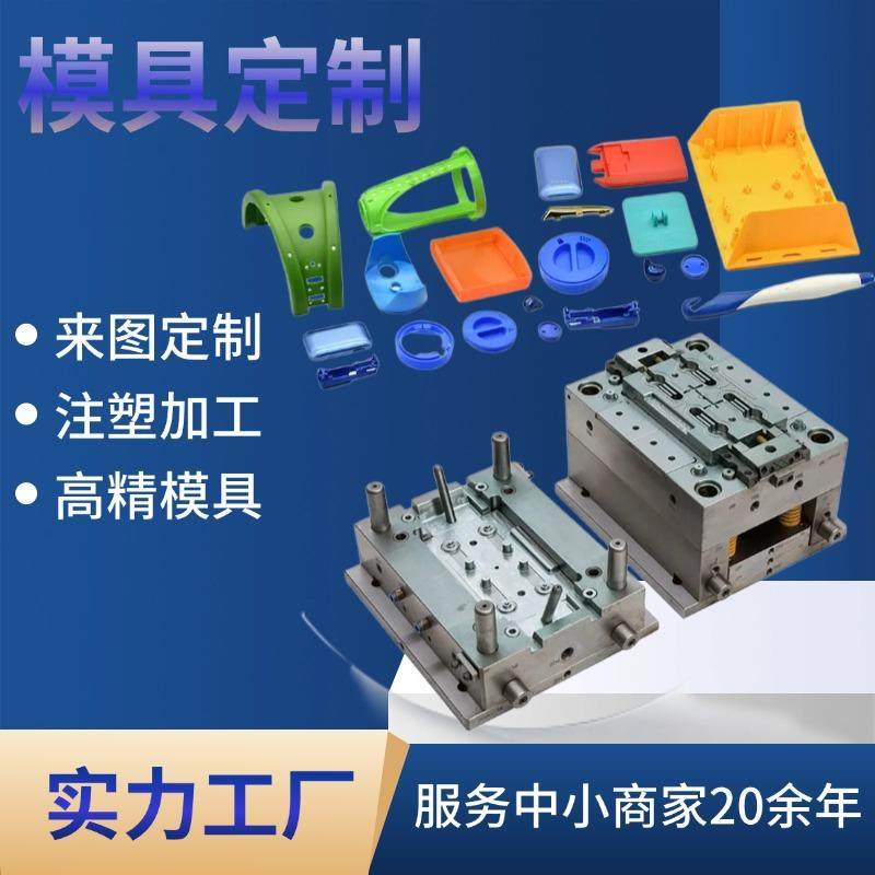 注塑模具模塞温控箱手柄膜内切模具开发塑料件模具