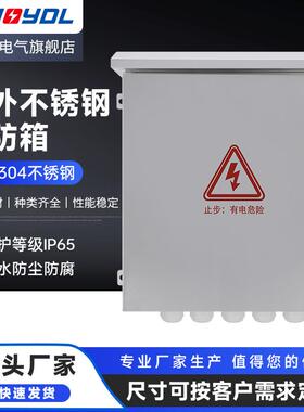 IP65三防控制箱防腐防尘防水配电箱基业箱室外动力柜接线箱电表箱