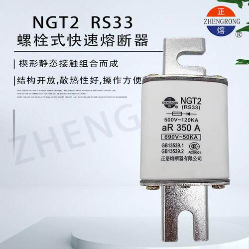 正浩NGT2 RS33快速熔断器体500V~120KA 200A250A300A315A350A400A