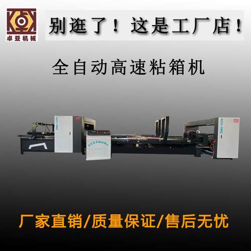 全自动高速粘箱机瓦楞纸箱粘箱设备纸箱机械设备