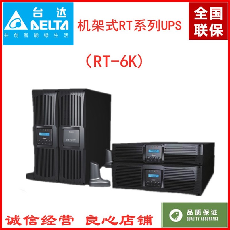 台达UPS不间断电源RT6K高频在线机架式6KVA6KW外接蓄电池稳压备用