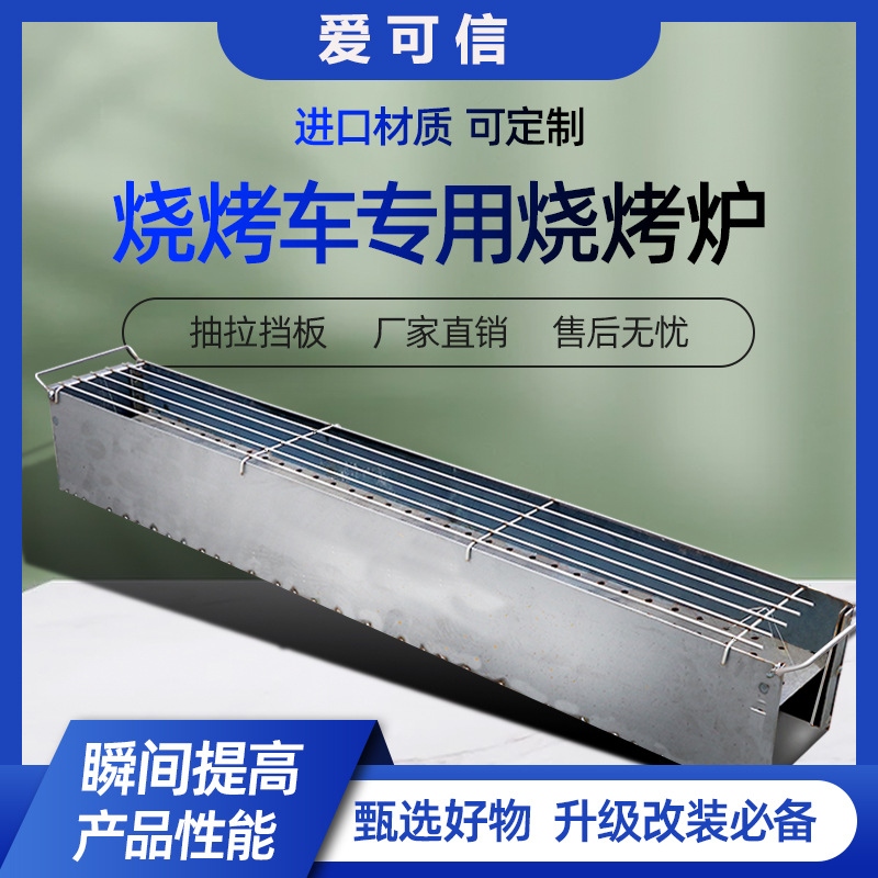 无烟烧烤车专用木炭烤炉商用烧烤架弹炉网面定制