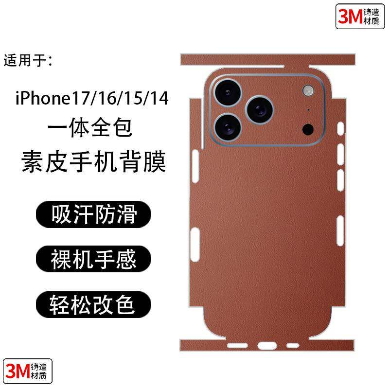 适用iPhone17promax手机素皮全包膜新款17pro一体磨砂防滑16/15/14Pro背贴边框膜防刮17PM镜头膜13超薄后盖膜