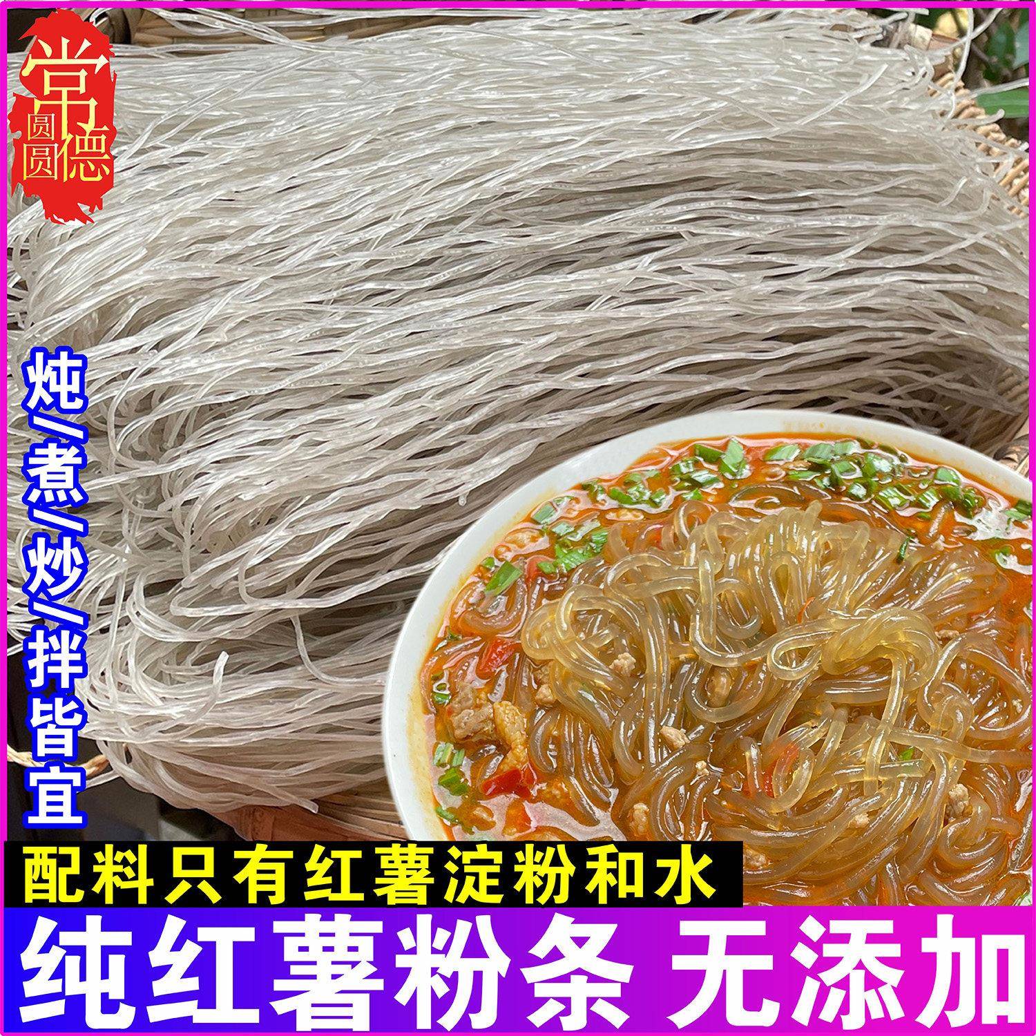 正宗纯红薯粉条湖南常德特产无添加农家纯手工地瓜苕粉细粉干 干
