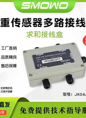 上海天贺称重传感器多路接线盒RW-JX04A求和信号输出称重接线盒