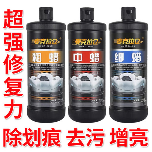 汽车抛光蜡划痕蜡车漆去痕深度修复粗蜡美容腊细蜡镜面研磨剂