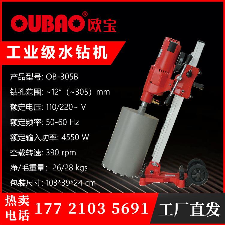 保新款角度工带程水钻机OB-B上海呈祥厂家销AL-52558钻孔机直修一