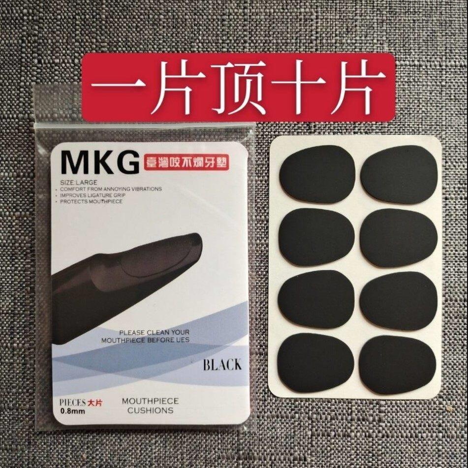 台湾萨克斯牙垫咬不烂牙贴中音次中音 高音单萨克斯牙垫