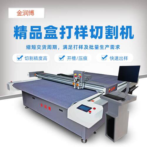 包装盒精品盒礼品盒打样切割机蜂窝板灰板纸皮革PVC塑料盒切割机