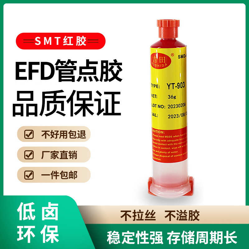 efd固化胶电子红贴片电子树脂元器件耐高温进口胶线路板管点加热
