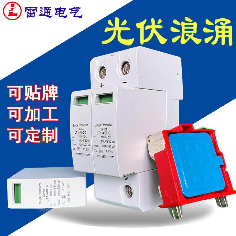 光伏直流浪涌保护器spd电涌保护器避雷器电源防雷器DC1000v外贸