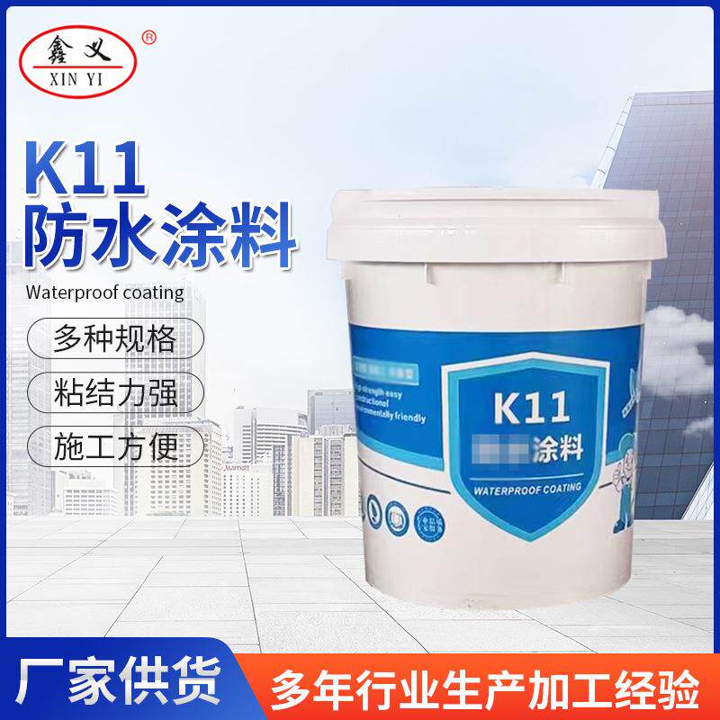外墙k11防水涂料阳台游池防水浆料厨房卫生间屋顶通用型防水涂料