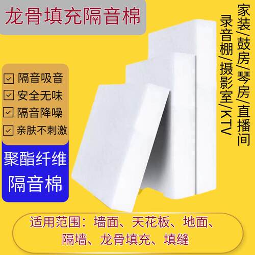 隔音棉墙体聚酯纤维吸音棉天花吊顶高密度卧室家用超强消音降噪