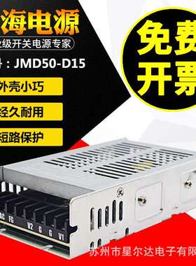 鸿海开关电源JMD50-D12JMD50-D15/A/B/C/D1/D2/D3/D4/D5/1224/3