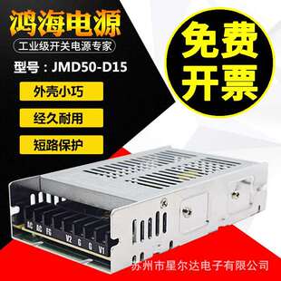 鸿海开关电源JMD50 1224 D15 D12JMD50