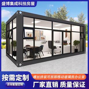 集装箱移动房住人工地彩钢集成房易组装活动板房玻璃幕墙办公室