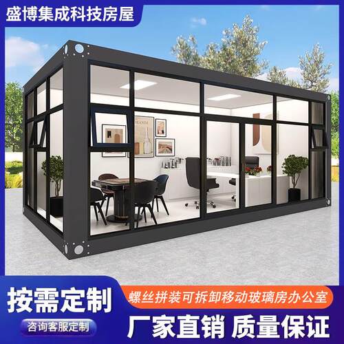 集装箱移动房住人工地彩钢集成房易组装活动板房玻璃幕墙办公室