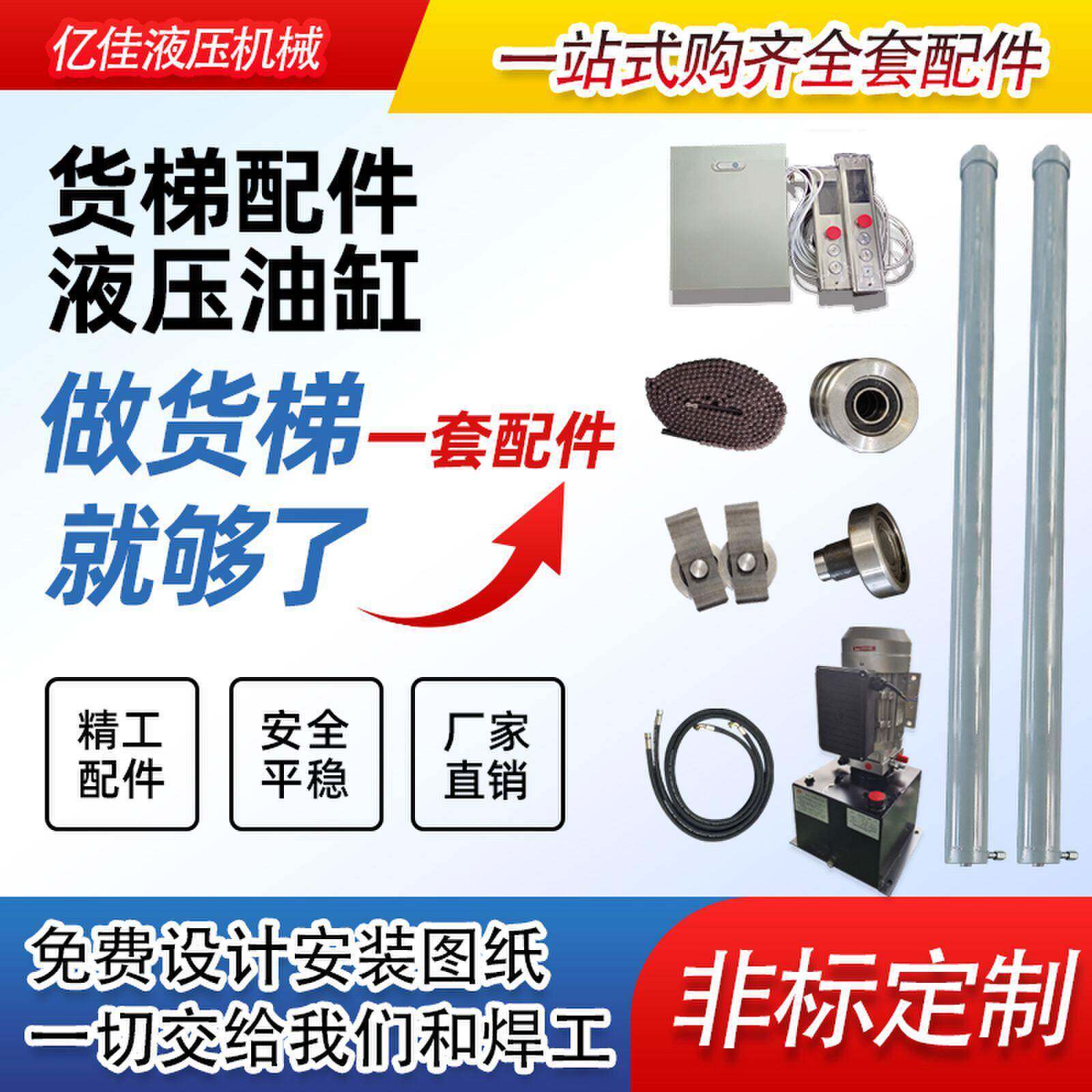 液压升降油缸厂房阁楼货梯升降电梯配件提升机升降平台家用电梯