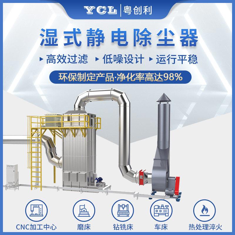 不锈钢湿式静电除尘器酸洗除尘脱硫除雾器黑烟白烟雾处理设备
