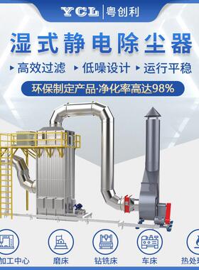 不锈钢湿式静电除尘器酸洗除尘脱硫除雾器黑烟白烟雾处理设备