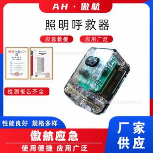 照明呼救器求生方位指示器矿用LED灯火场求救器应急救援呼叫器
