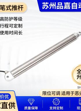 SY-B11笔式电动推杆管状电动推杆直流电动推杆工业电动推杆现货