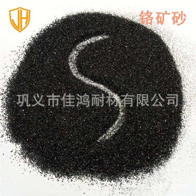 铸钢铸铁铬矿砂汽车刹车片制造用铬铁矿砂引流砂用铬铁矿砂