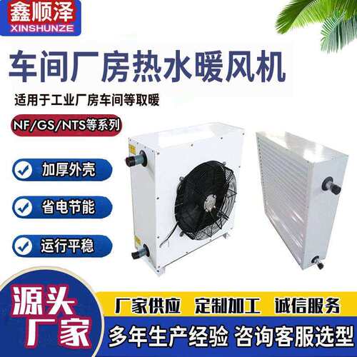 工业厂房车间4Q型蒸汽采暖暖风机GS-5/GS-7车间轴流式热水暖风机