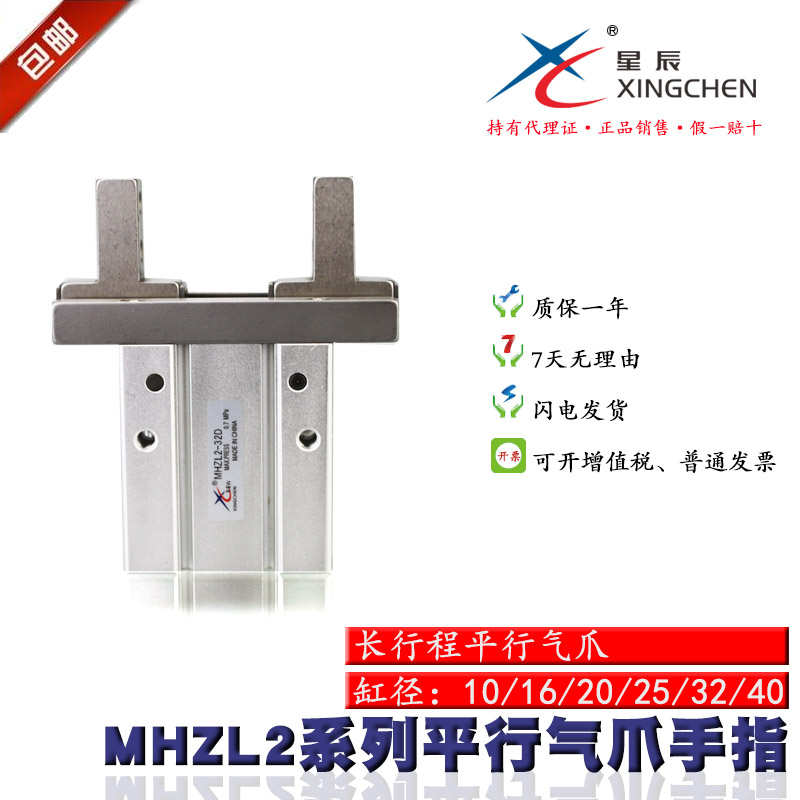 星辰气动气缸加长行程平行手指气缸MHZL2-10D/MHZL2-16D-20D-25