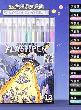 闪闪闪光色笔笔色mm笔轮廓】升级81.012爆闪【极光爆闪啫喱