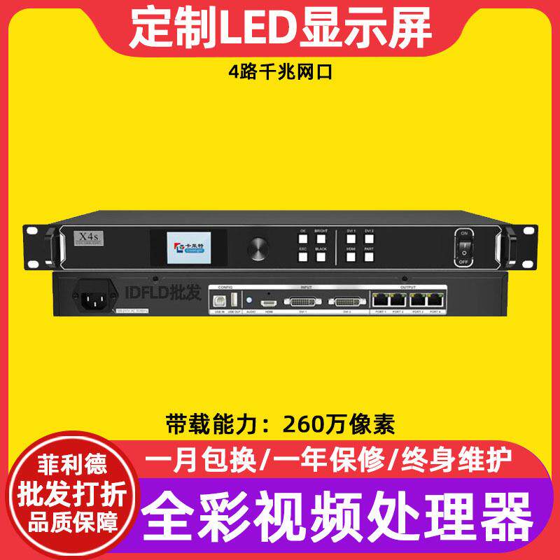 卡莱特X4s全彩led显示屏视频处理器室内电子屏透明屏广告屏控制器