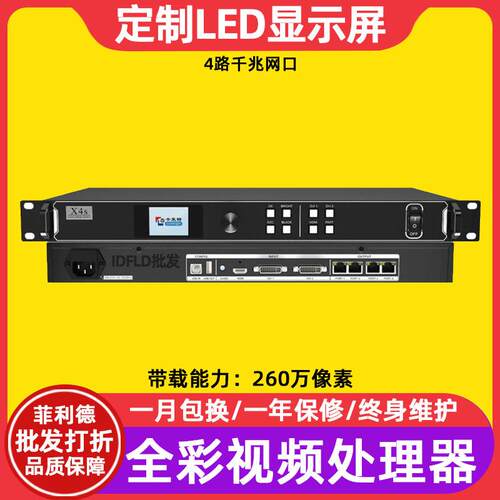 卡莱特X4s全彩led显示屏视频处理器室内电子屏透明屏广告屏控制器