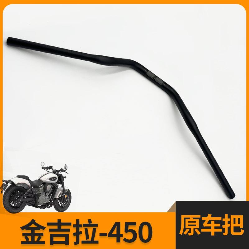 奔达摩托车原厂配件BD金吉拉450 400-15方向把转向手把铝合金车把