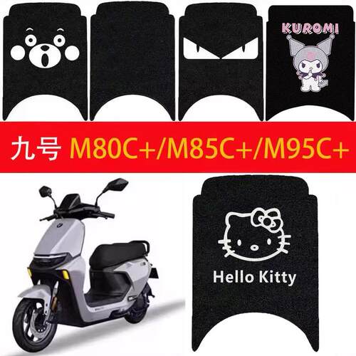 适用九号M85C电动车脚垫M95C/M80C防水防滑M85C+/M95C+/M80C+/