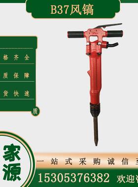 矿用B87C风镐手持破碎机 混凝土气镐气动冲击