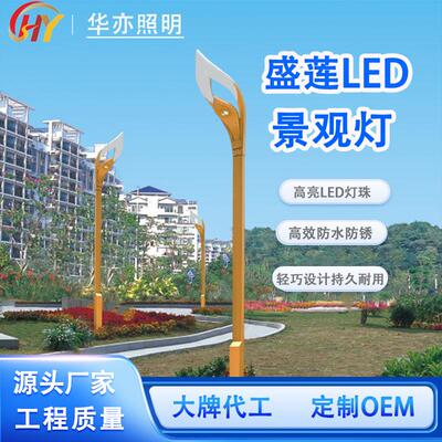 庭院景观灯盛莲LED玉兰灯户外防水防锈公园广场小区道路庭院灯