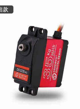 达盛DS3235 35KG舵机大扭力金属数字舵机云台机械臂车模船模防水