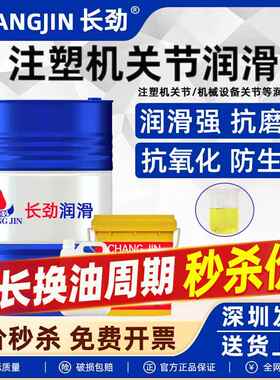 注塑机关节油GS200注塑机关节润滑油关节专用油关节润滑脂0号00号