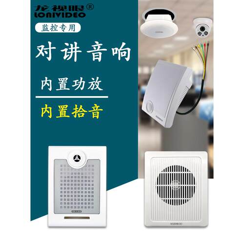 监控摄像头专用12V有源内置功放带拾音有源双向对讲挂壁喇叭音箱