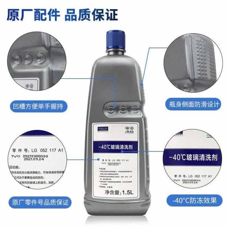 Volkswagen4S店原厂冬季夏季汽车玻璃水车窗清洗剂一汽大