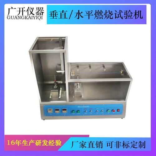 垂直/水平燃烧试验机电线阻燃试验箱耐燃烧燃烧阻燃试验机